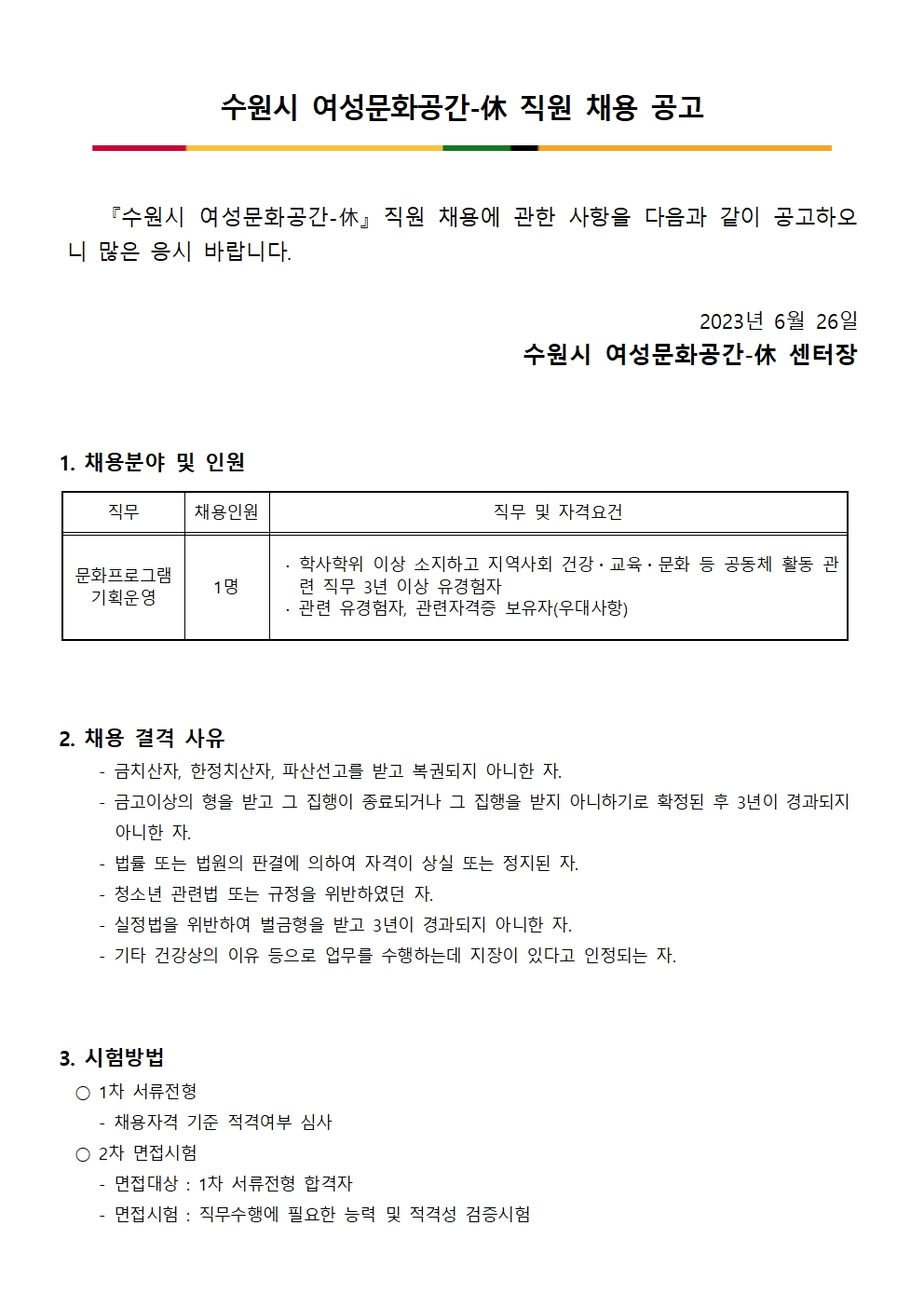 수원시여성문화공간-休 직원 채용공고